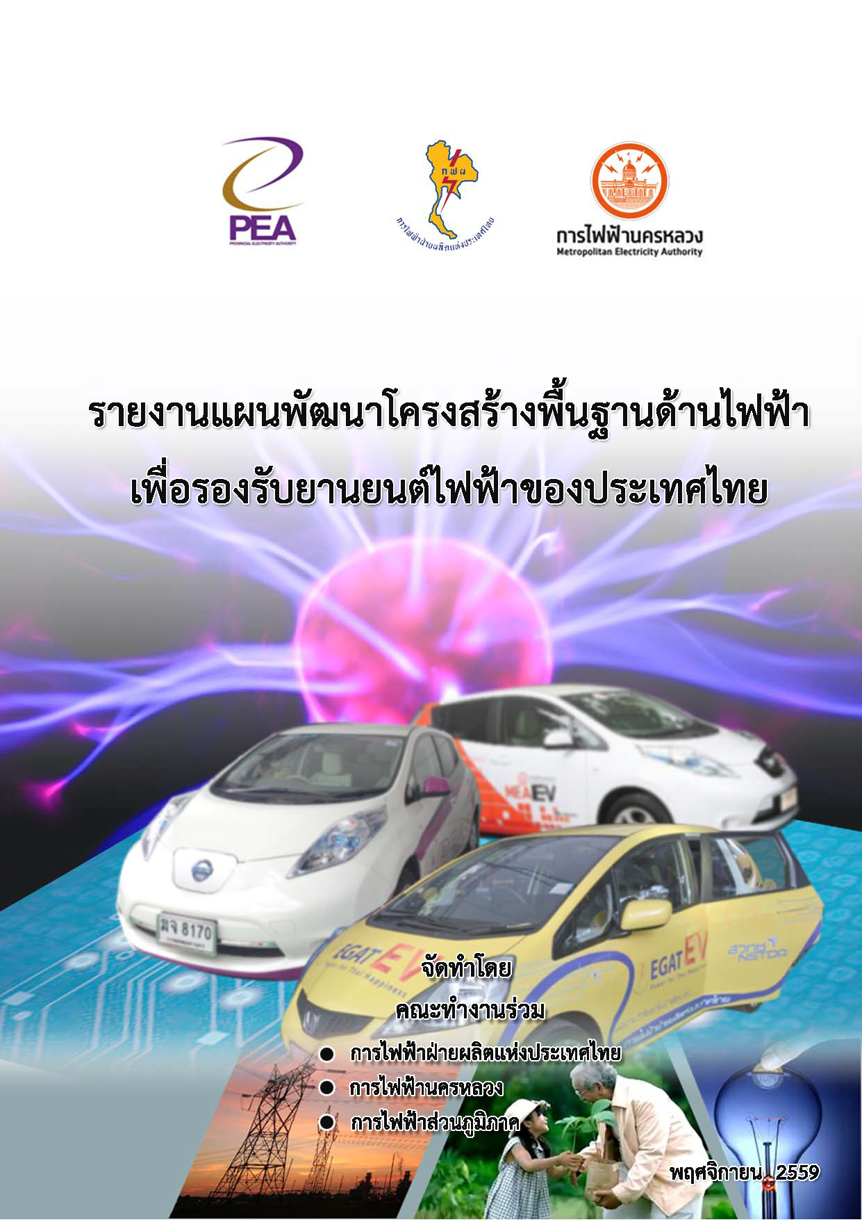 EV plan
