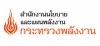 ประกาศผู้ชนะการเสนอราคา จ้างเหมาบริการบุคคลธรรมดา เพื่อสนับสนุนการปฏิบัติงาน ลักษณะงาน พัสดุ 1 กลุ่มกองทุนพลังงาน สำนักงานเลขานุการกรม โดยวิธีเฉพาะเจาะจง