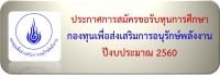 http://www.eppo.go.th/index.php/th/conservation/enconfund-research/encon-study/in-country
