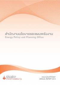 รายงานประจำปี 2557