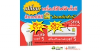 เอกสารเผยแพร่ สนพ. "รวมพลังหารสอง เปลี่ยนใหม่ ประหยัดชัวร์"