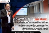 ทิศทางพลังงานไทย
