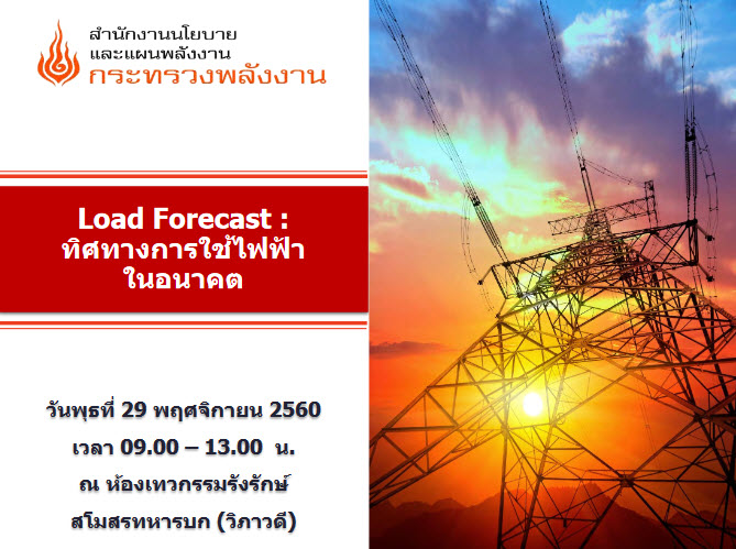Load Forecast cover