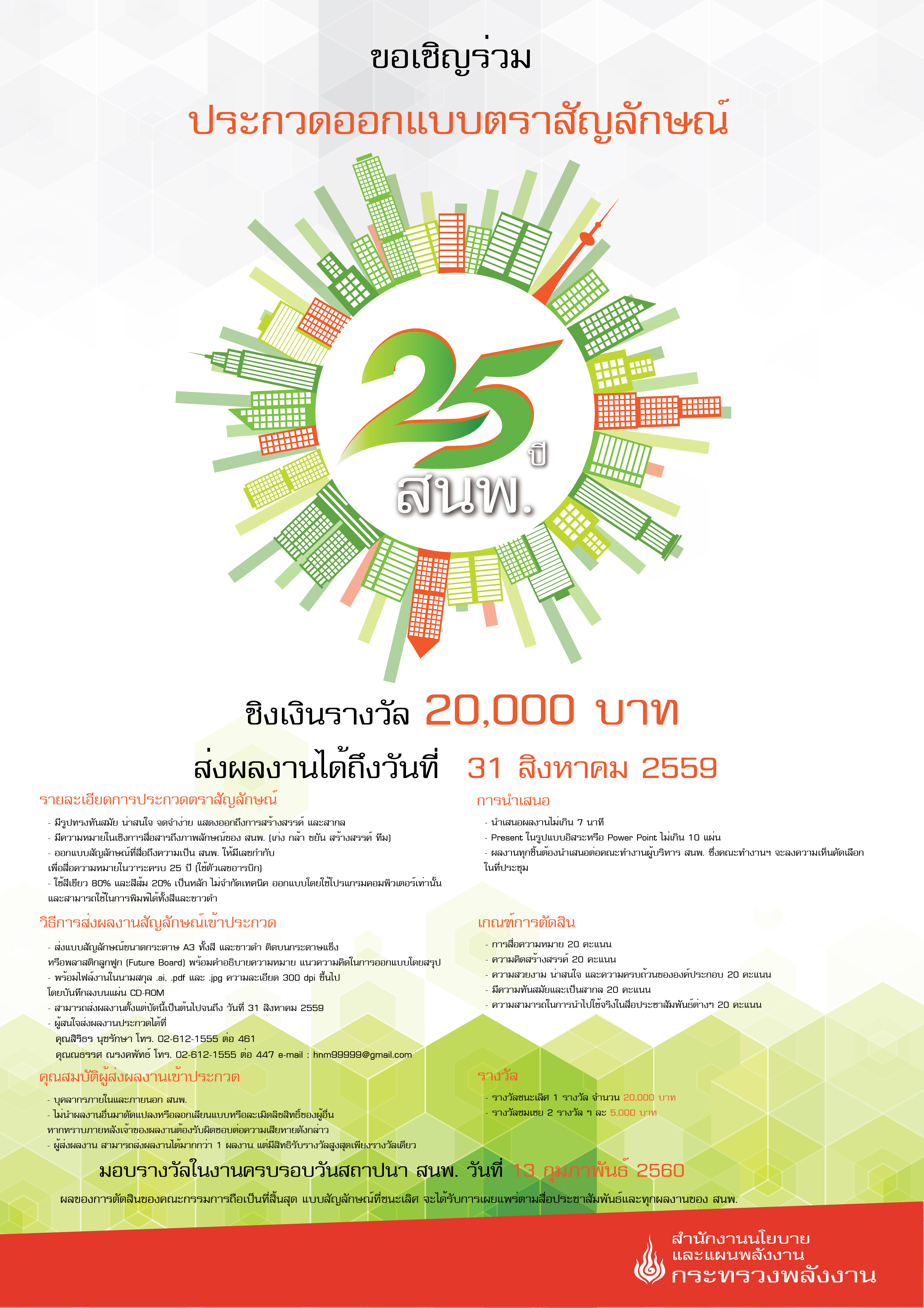 eppo logo design contest