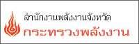 BT_Banner_สำนักงานพลังงานจังหวัด