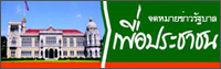 BT_Banner_จดหมายข่าวรัฐบาลเพื่อประชาชน