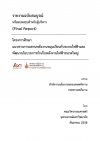 โครงการศึกษาแนวทางการผสานพลังงานหมุนเวียนกับระบบไฟฟ้าและพัฒนานโยบายการกักเก็บพลังงานไฟฟ้าขนาดใหญ่