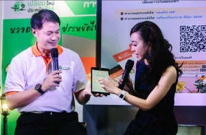 สนพ. เปิดตัวแอพ &ldquo;เปลี่ยนใหม่ ประหยัดชัวร์ เมื่อวันที่ 9 มกราคม 2559