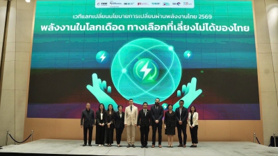 เวทีแลกเปลี่ยนนโยบายพลังงานไทย-image