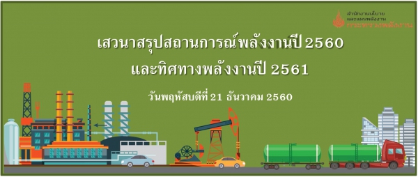 images\Infromation_service\public_relations\forecast\Energy2016-Forcast2017.pdf