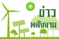โครงการในหลวงกับพลังน้ำ