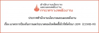 images/law/eppo/COVID-2019_DEC.pdf