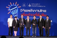 สนพ. จัดงาน &ldquo;วิจัยพลังงานไทย เพื่อก้าวที่ยั่งยืน&rdquo;
