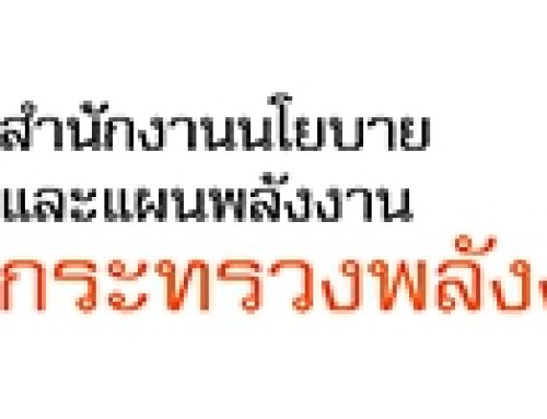 โครงการจัดทำแผนแม่บทเพื่อจัดการด้านการใช้พลังงานในอุตสาหกรรมเหล็กในประเทศไทย
