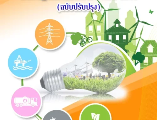 แผนปฏิบัติราชการประจำปี พ.ศ. 2566